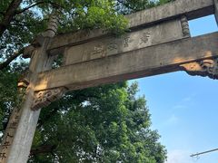 -绍兴书圣故里景区