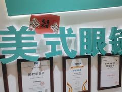 -美式眼镜·授权蔡司.依视路.尼康.豪雅.明月(人民广场店)