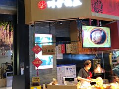 门面-阿甘锅盔(合生汇购物中心店)
