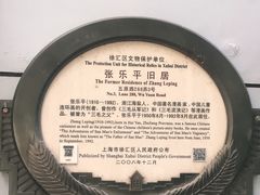 -张乐平故居