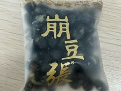 -崩豆张(古文化街店)