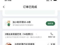 -星巴克(上海虹桥站2A检票口)