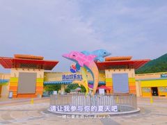 -汤山欢乐水世界