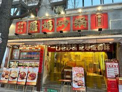 -罗妈砂锅(四川成都奎星楼店)