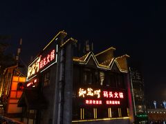门面-纸盐河码头火锅(十八梯店)