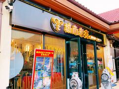 门面-城南老友羊蝎子火锅(花乡奥莱店)