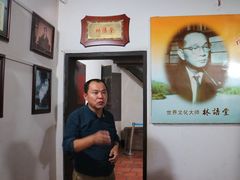 -语堂故居