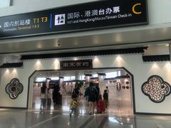 -杭州萧山国际机场