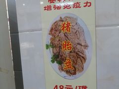 -华哥新鲜猪精品美食