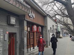 门面-醉虎传(南锣鼓巷店)