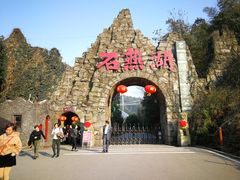 -石燕湖生态旅游景区