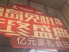 -三亚国际免税城-美食广场
