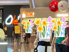 -Olé精品超市(前海壹方城店)