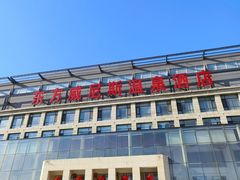 -东方威尼斯温泉酒店