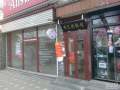 门面-田记宫廷奶酪