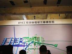 -816工程景区