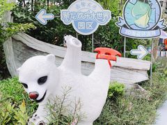 -聚龙湾欢乐水世界