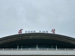 -东营胜利机场