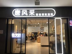 -苏豪路易士·嘉玛发廊