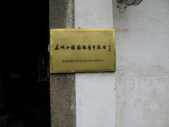 -小雅青年旅舍(平江路店)