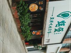 -蚝堡海鲜·威海菜·海肠捞饭·烧烤·亚洲吃蚝公司(幸福门店)