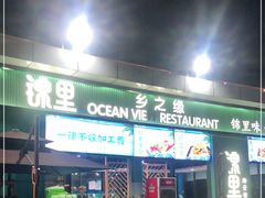 门面-锦里海景海鲜餐厅.三亚老字号(亚龙湾中心广场店)