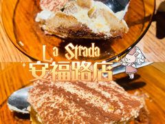 -La Strada(安福路店)