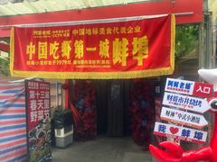 -阿财老铺·老蚌埠龙虾城(华夏总店)