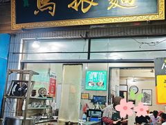 -马振面(小皮院店)