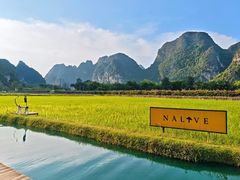 -明仕田园