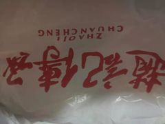 -老廣糖水铺(乐汇城店)