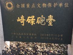 -石炮台公园