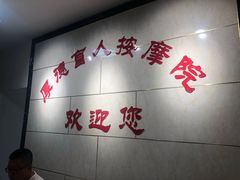 -厚德盲人按摩(太阳城店)