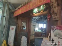 门面-仄园围炉坊·牛肉火锅·汕头卤水火锅(蛇口店)