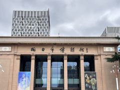 -烟台市博物馆