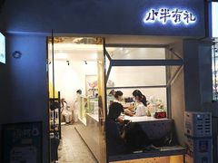 门面-小半有礼(天河南店)