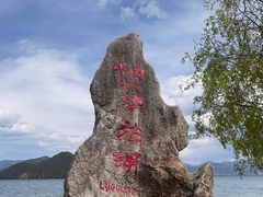 -丽江泸沽湖景区