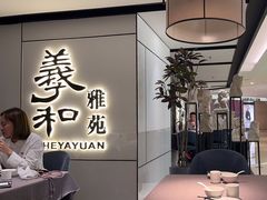 -羲和雅苑•北京烤鸭(国贸商城店)
