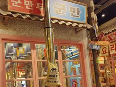 -姜胖胖无限自助烤肉(罗湖宝能店)