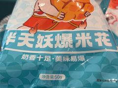 -半天妖烤鱼(丰科万达店)