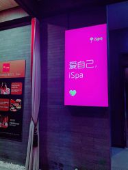 大堂-iSpa