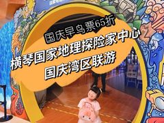 -珠海横琴国家地理探险家中心(创新方)