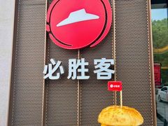 -必胜客(天鹅湖万达店)
