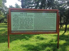 -沈阳市东陵公园