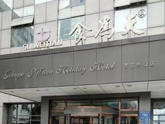 -食為天·本地人爱吃的淮扬菜(瘦西湖店)