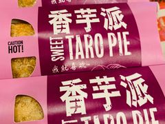 香芋派-麦当劳(金山红星美凯龙DT店)