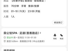 -霖公馆SPA·足道(普善路店)