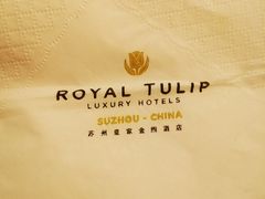 -苏州宝带桥国际大酒店自助餐厅