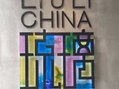 -上海琉璃艺术博物馆