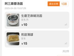 -阿三麻蓉汤圆(顺光大厦店)